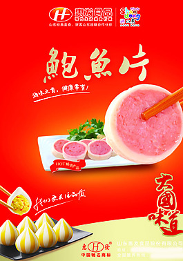 鲍鱼片海报