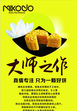 大师之作