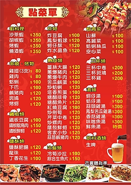 菜谱