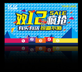 双12