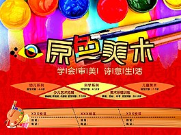 美术培训班招聘海报