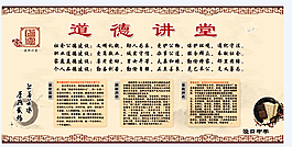 道德讲堂