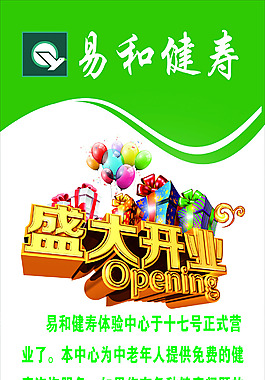 易和健寿