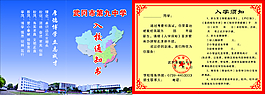 入学通知书