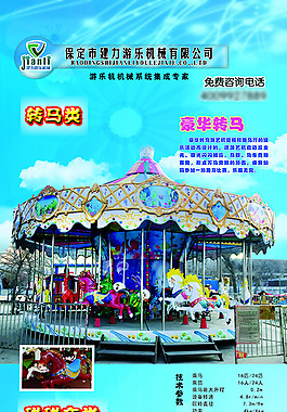 转马 碰碰车挂轴