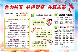 合力抗艾共担责任共享未来