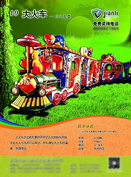 大火车