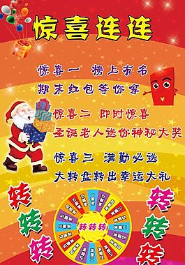 惊喜连连分层素材