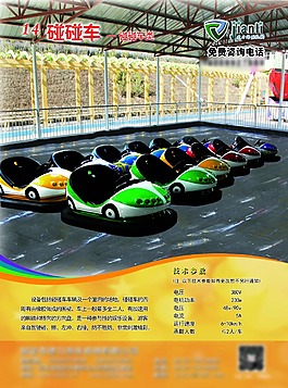 碰碰车