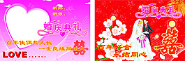婚庆 婚庆海报
