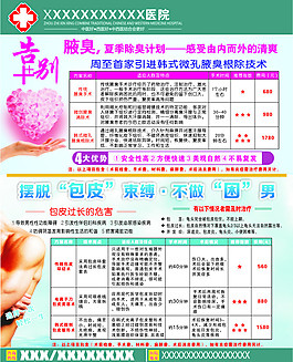 医院海报