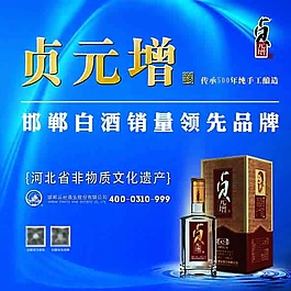 贞元增酒