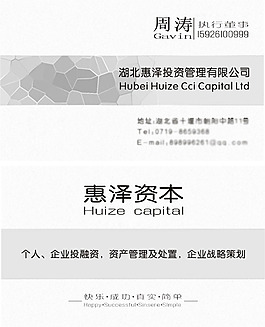 惠泽投资名片设计