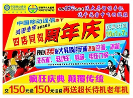 移动手机宣传单