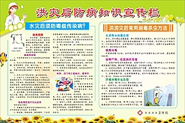 灾后防病知识