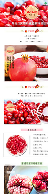 淘宝水果石榴详情页图片
