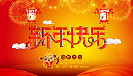 猴年海报