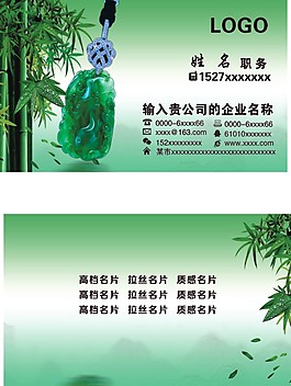 玉石名片