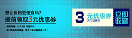 蓝色收藏免费优惠券领取PSD源文件