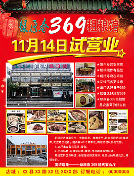 369粗粮馆试营业高清PSD素材下载