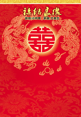 百年好合结婚展架PSD