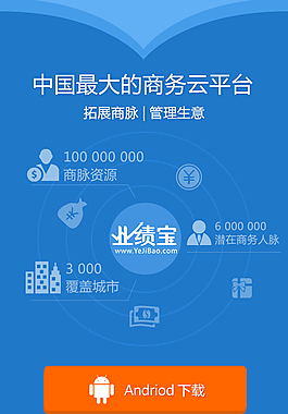 业绩宝-下载界面