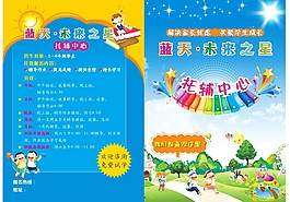 托辅中心海报模板