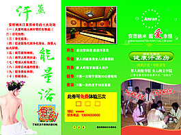 安然纳米汗蒸