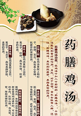 药膳鸡汤