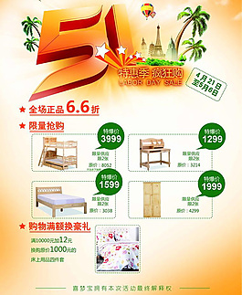 家具五一特惠