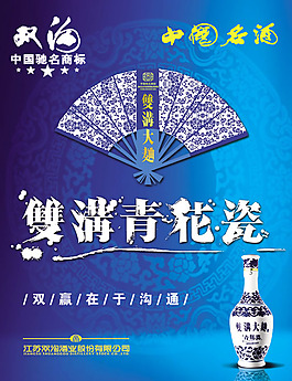双沟青花瓷