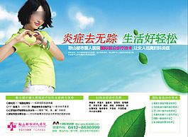 妇科炎症