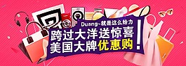 生活百货海淘促销海报
