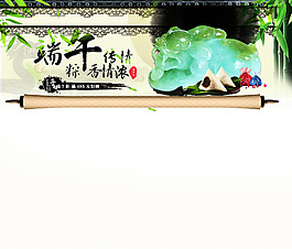 淘宝端午节店铺活动海报