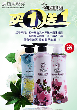 洗发水 买一送一 洗发水 买一送一