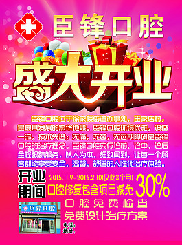 臣锋口腔