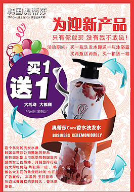 洗发水 买一送一 洗发水 买一送一