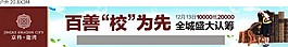 学区房 户外展板