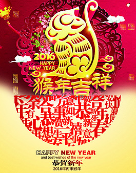 猴年吉祥海报设计