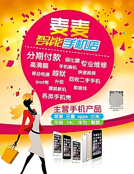 卖卖手机广告