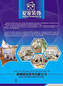 爱家装饰