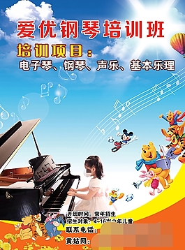 钢琴版招生