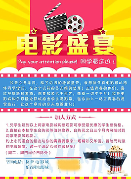 电影院活动海报