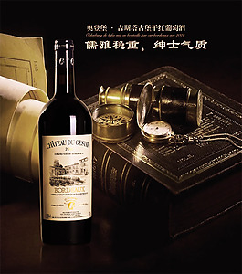干红葡萄酒海报