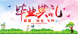 毕业典礼海报设计psd素材下载