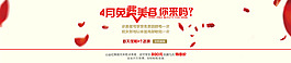 四月整形医院活动banner