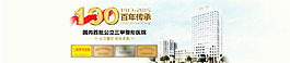 百年医院banner