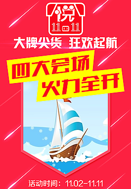 H5海报  大牌尖货