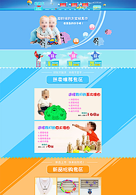淘宝母婴店装修模板下载