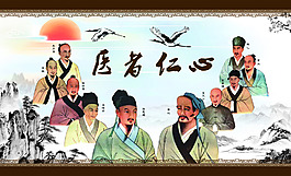 医者仁心展板